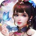 梦幻修仙记 