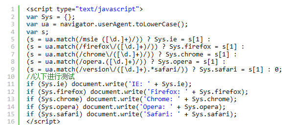 JavaScript 判断浏览器类型及版本