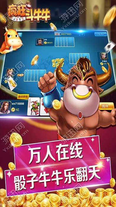 疯狂斗牛牛下载-疯狂斗牛牛安卓游戏下载v1.1 - iefans