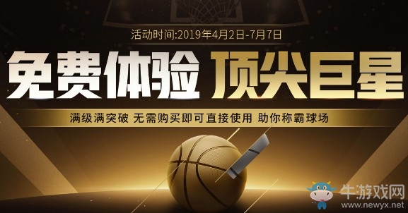 NBA2KOL免费体验顶级巨星活动 免费体验顶级巨星活动地址