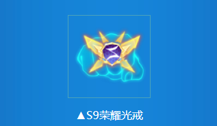 QQ飞车手游S9荣耀光戒获得方法 排位拉力赛通关110关奖励