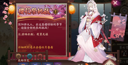 阴阳师樱花祭挑战怎么玩