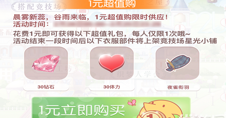 奇迹暖暖夜雀衔羽头饰怎么获得