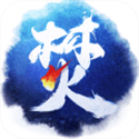 焚天决九游版