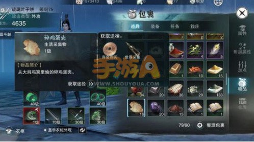 楚留香手游碎鸡蛋壳采集位置介绍