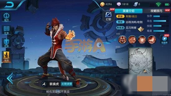 王者荣耀新英雄裴擒虎出装铭文顺序详解