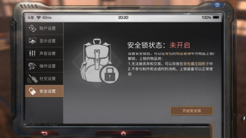 明日之后安全锁怎么用？