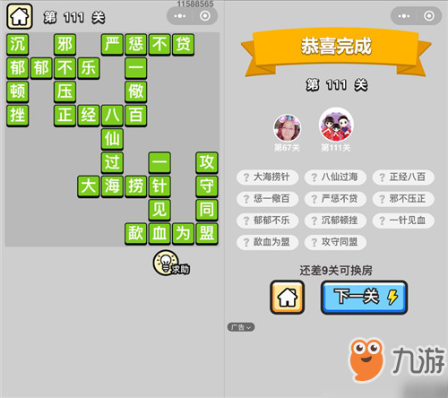 成语小秀才第111关怎么过？答案成语详解