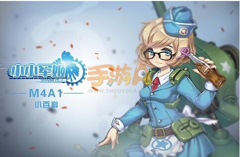 小小军姬风云人物特辑