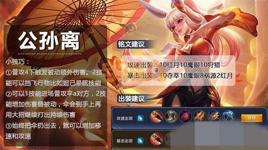 王者荣耀公孙离怎么出装