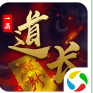 太古封魔录之一眉道长