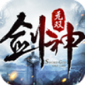 剑神无双2