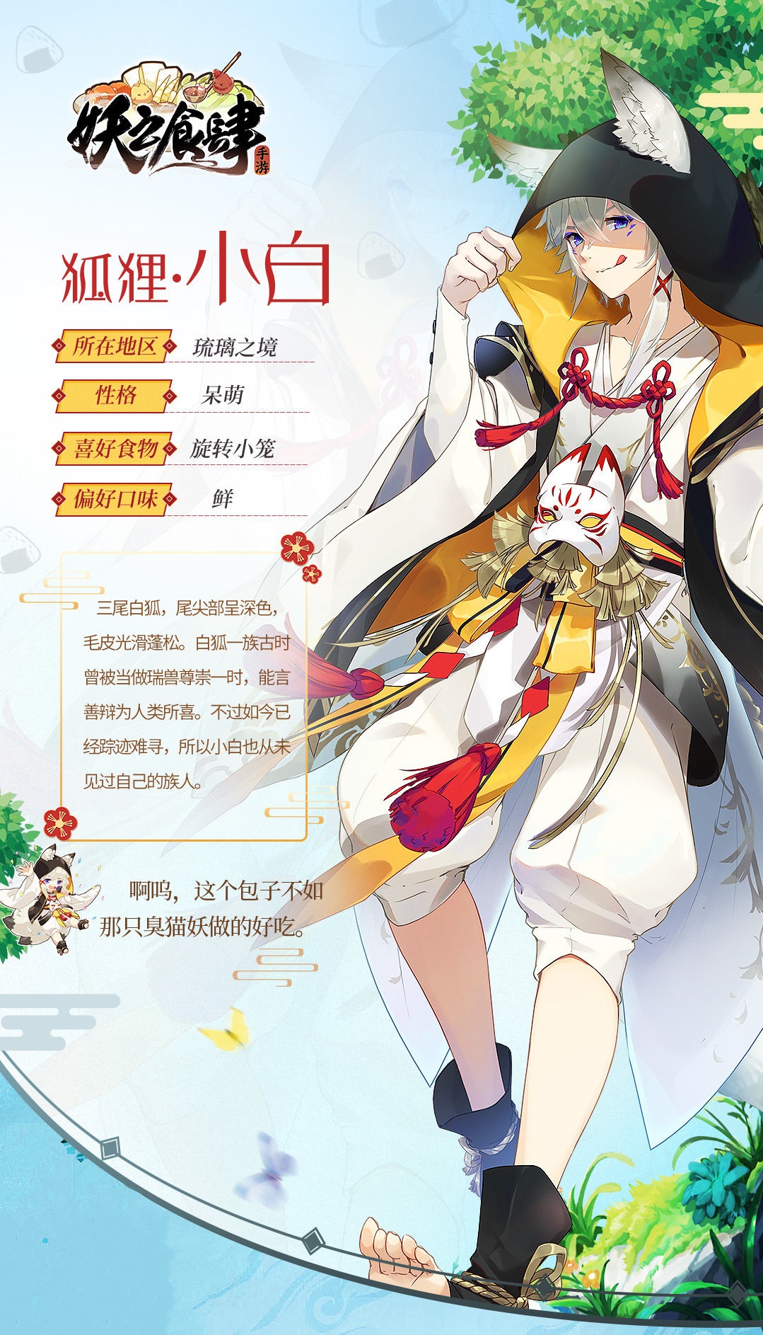 妖之食肆SR级人物介绍 图文一览