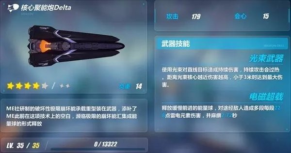 崩坏3核心聚能炮好用吗
