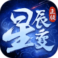 青云传之九天星辰变手游