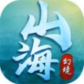 山海幻境游戏