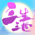 三生三世十里桃花白浅传h5