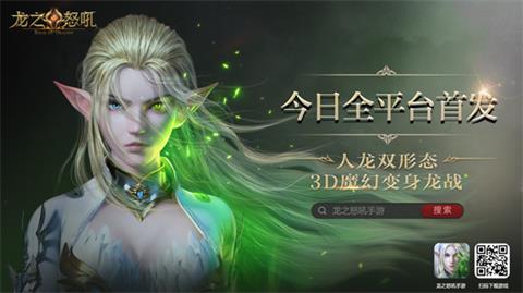 龙之怒吼新服开区怎么玩？新手攻略大全