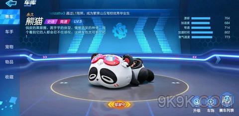 跑跑卡丁车官方竞速版熊猫棉花糖尖峰哪个更好用？