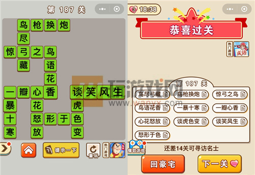 微信成语中状元第187关答案是什么？攻略技巧一览
