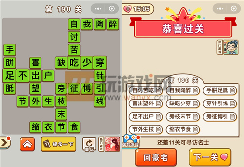 微信成语中状元第190关答案是什么？答案攻略分享