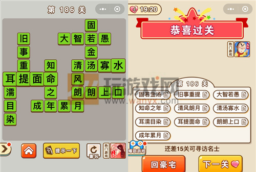 微信成语中状元第186关答案是什么？攻略大全