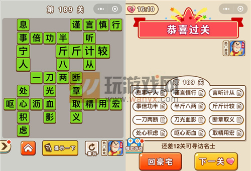 微信成语中状元第189关答案是什么？答案大全