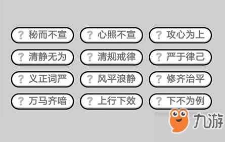 ​微信成语小秀才第380关成语怎么填？通关答案分享