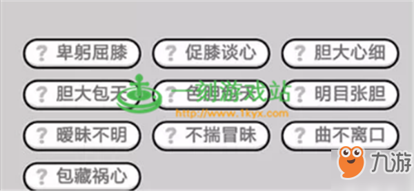 成语小秀才第385关答案是什么？成语小秀才攻略大全