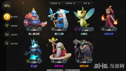 自走棋手游法师流怎么打？法师流打法攻略分享