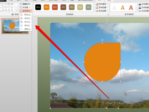 ppt中使用图形相交功能具体操作步骤