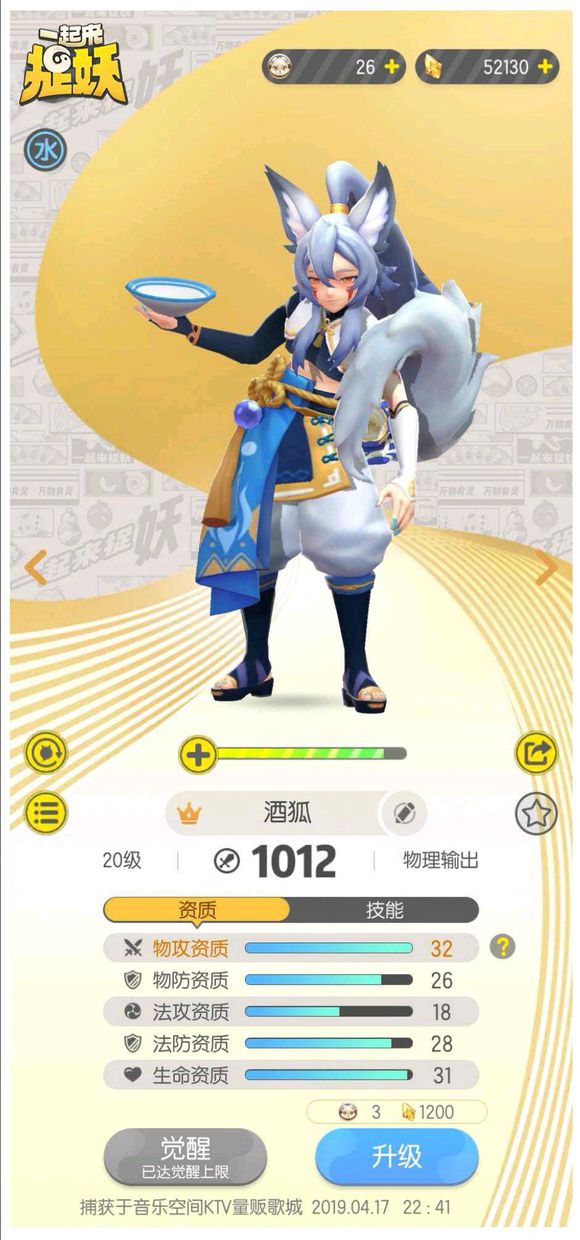 一起来捉妖酒狐怎么玩
