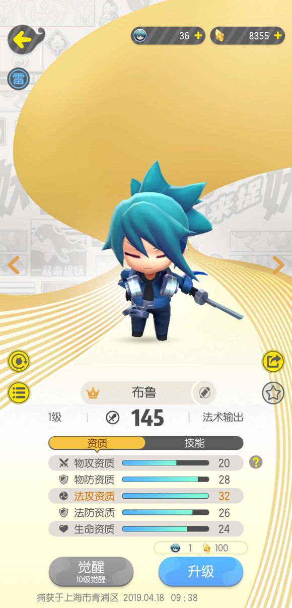 一起来捉妖布鲁和雷童子哪个好用
