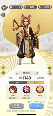 一起来捉妖30