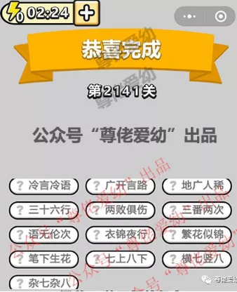 成语小秀才第2141-2150关答案成语小秀才攻略