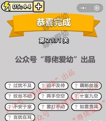 成语小秀才第2131-2140关答案成语小秀才攻略