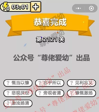 成语小秀才第2121-2130关答案成语小秀才攻略