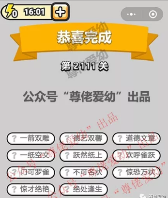 成语小秀才第2111-2120关答案成语小秀才攻略