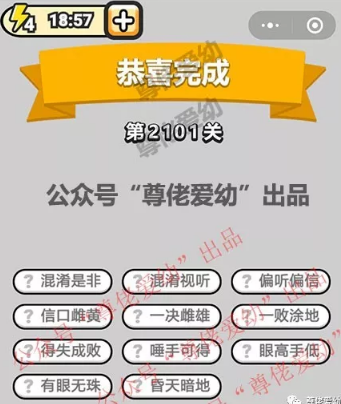 成语小秀才第2101-2110关答案成语小秀才攻略