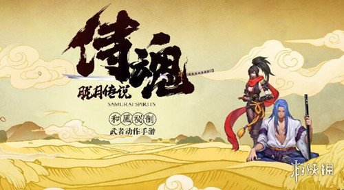 侍魂手游哪个精魄的祭炼效果为风属性攻击