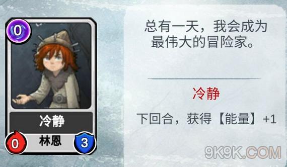 阿比斯之旅冷静卡牌详解