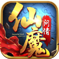 仙魔问情手游网站正版 