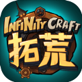 拓荒游戏安卓最新版下载（Infinity Craft） 