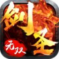 剑圣无双手游网站安卓版下载 