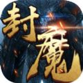 封魔之战手游安卓版下载 