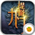 九门提督福利版变态版 