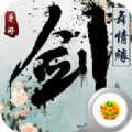 剑舞情缘手游下载 