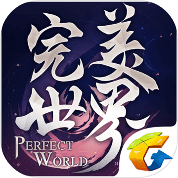 完美世界手游版
