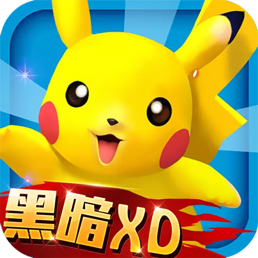 口袋训练师九游版