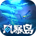 风暴岛测试版